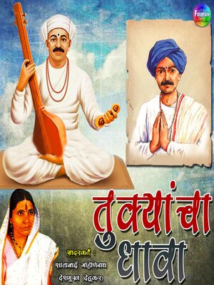 cover image of Tukyanchya Dhava